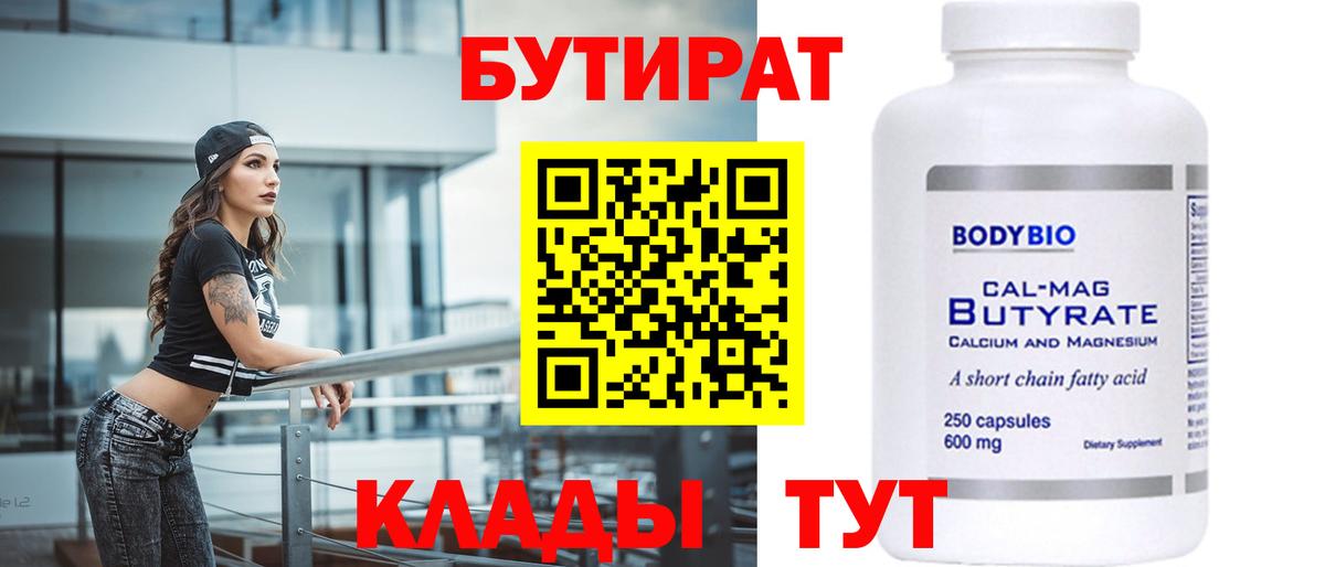 Бутират бутик Бугульма