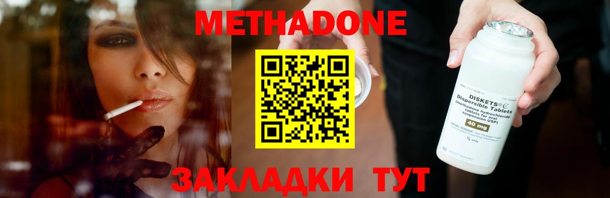 Метадон кристалл Бугульма